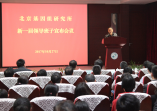 北京基因组所召开新一届领导班子任命宣布大会